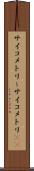 サイコメトリー Scroll