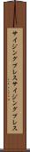 サイジングプレス Scroll