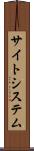サイトシステム Scroll