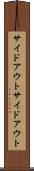 サイドアウト Scroll