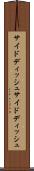 サイドディッシュ Scroll