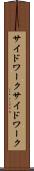 サイドワーク Scroll