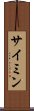 Saimin Scroll