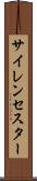 サイレンセスター Scroll