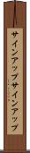 サインアップ Scroll