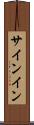 サインイン Scroll