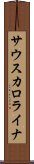 サウスカロライナ Scroll