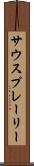 サウスプレーリー Scroll