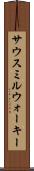 サウスミルウォーキー Scroll