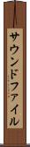 サウンドファイル Scroll