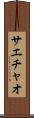Saechao Scroll