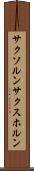 サクソルン Scroll