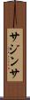 Sajintha Scroll