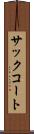 サック・コート Scroll