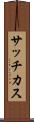 サッチカス Scroll