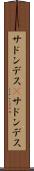 サドンデス(P) Scroll