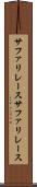 サファリレース Scroll