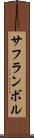 サフランボル Scroll