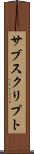 サブスクリプト Scroll