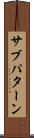 サブパターン Scroll