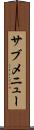 サブメニュー Scroll