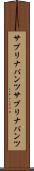 サブリナパンツ Scroll