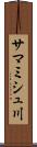 サマミシュ川 Scroll