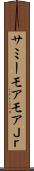 サミーモアモアＪｒ． Scroll