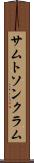 サムトソンクラム Scroll
