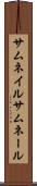 サムネイル Scroll
