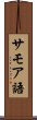 サモア語 Scroll