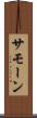 Samone Scroll