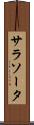 サラソータ Scroll