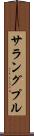 サラングプル Scroll
