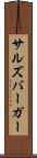 サルズバーガー Scroll