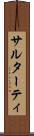 サルターティ Scroll