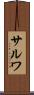 Salwa Scroll