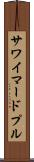 サワイマードプル Scroll