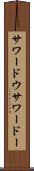 サワードウ Scroll
