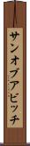 サン・オブ・ア・ビッチ Scroll