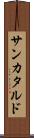 サンカタルド Scroll