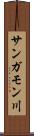 サンガモン川 Scroll