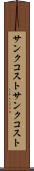 サンクコスト Scroll