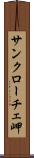 サンクローチェ岬 Scroll