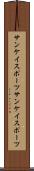 サンケイスポーツ Scroll