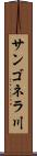 サンゴネラ川 Scroll