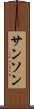 Sanson Scroll