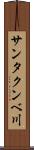 サンタクンベ川 Scroll
