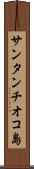サンタンチオコ島 Scroll