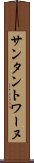 サンタントワーヌ Scroll